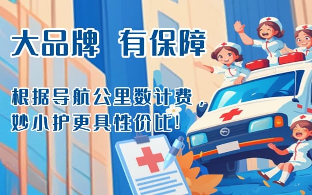 潍坊救护车转运